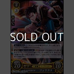 画像: 【R】高みを目指す刃 フェリクス