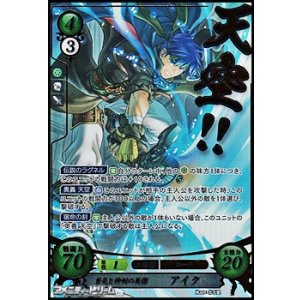画像: 【SR+】蒼炎と神剣の英傑 アイク