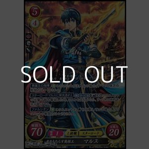 画像: 【SR】光をもたらす英雄王 マルス