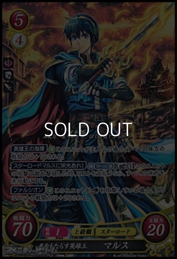 画像1: 【SR】光をもたらす英雄王 マルス (1)