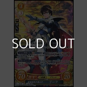 画像: 【SR】救国済民の勇王子 リーフ