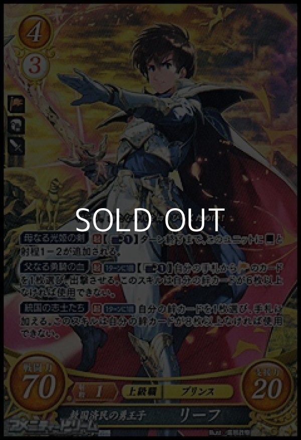 画像1: 【SR】救国済民の勇王子 リーフ (1)