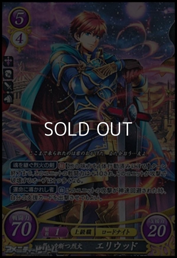 画像1: 【SR】災いを断つ烈火 エリウッド (1)