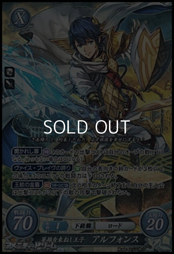 画像1: 【SR】英雄を束ねし王子 アルフォンス (1)