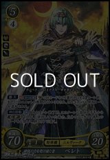 画像: 【SR】神祖の力を受け継ぐ者 ベレト