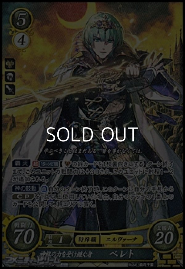 画像1: 【SR】神祖の力を受け継ぐ者 ベレト (1)