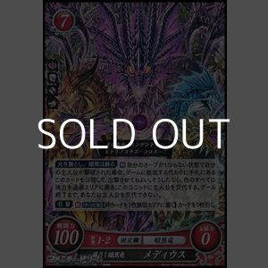 画像: 【R】蘇りし暗黒竜 メディウス