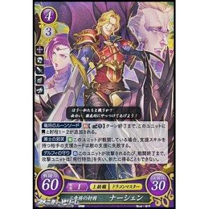 画像: 【R】三竜将の奸将 ナーシェン