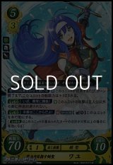 画像: 【R】究みを目指す剣聖 ワユ