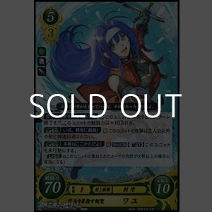 画像: 【R】究みを目指す剣聖 ワユ