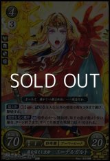 画像: 【R】覇を唱えし皇帝 エーデルガルト