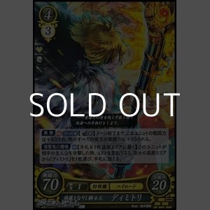 画像: 【R】修羅となりし騎士王 ディミトリ
