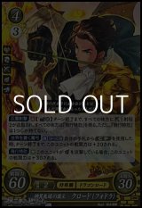 画像: 【R】神算鬼謀の盟主 クロード（フォドラ）