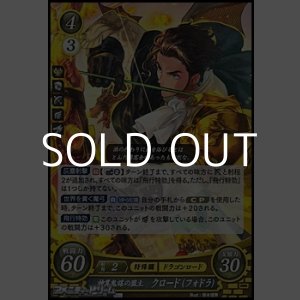 画像: 【R】神算鬼謀の盟主 クロード（フォドラ）