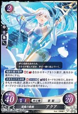画像: 【N】透魔の歌姫 アクア