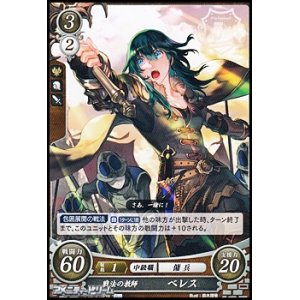 画像: 【PRr】戦法の教師 ベレス(5周年記念復刻仕様)