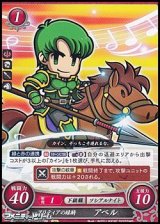 画像: 【PR】アリティアの緑騎 アベル