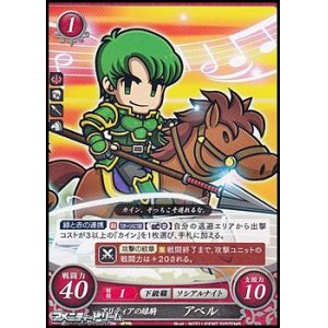 画像: 【PR】アリティアの緑騎 アベル