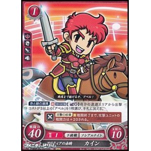 画像: 【PR】アリティアの赤騎 カイン