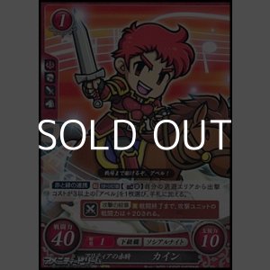 画像: 【PR】アリティアの赤騎 カイン