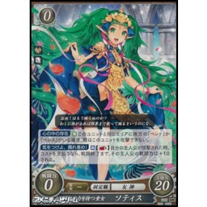 画像: 【PR】神秘の力を持つ童女 ソティス