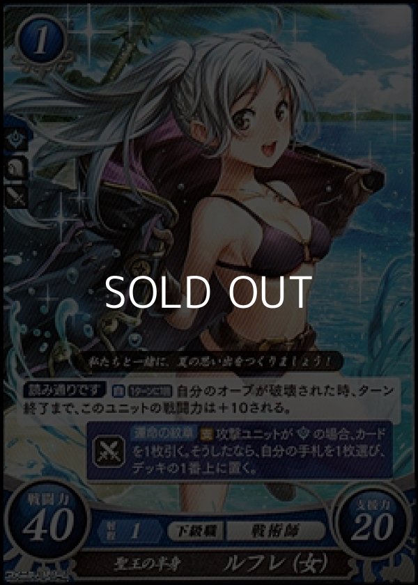 画像1: 【PR】聖王の半身 ルフレ（女） (1)