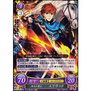 画像: 【ST+】烈火の君主 エリウッド