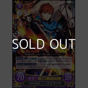 画像: 【ST+】烈火の君主 エリウッド