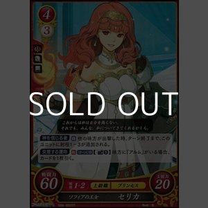 画像: 【ST】ソフィアの王女 セリカ