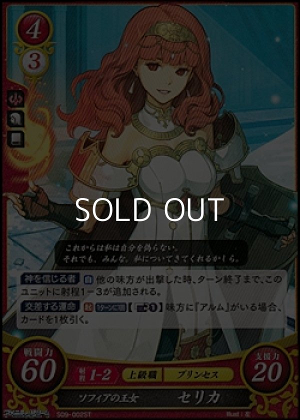 画像1: 【ST】ソフィアの王女 セリカ (1)