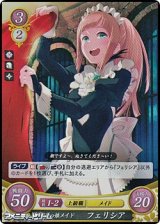 画像: 【ST+】ドジっ娘メイド フェリシア