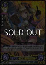 画像: 【ST+】可憐な戦術師　エリーゼ