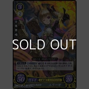 画像: 【ST+】可憐な戦術師　エリーゼ