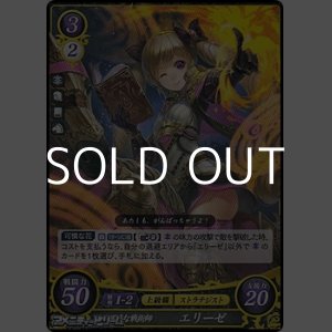 画像: 【ST】可憐な戦術師　エリーゼ