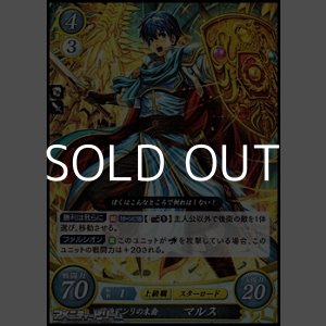 画像: 【ST+】英雄アンリの末裔 マルス