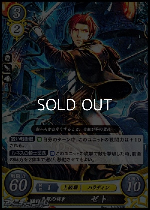 画像1: 【ST】真銀の将軍 ゼト (1)