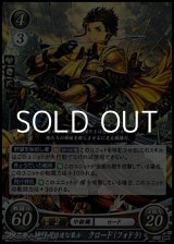 画像: 【ST+】自由闊達な策士 クロード（フォドラ）