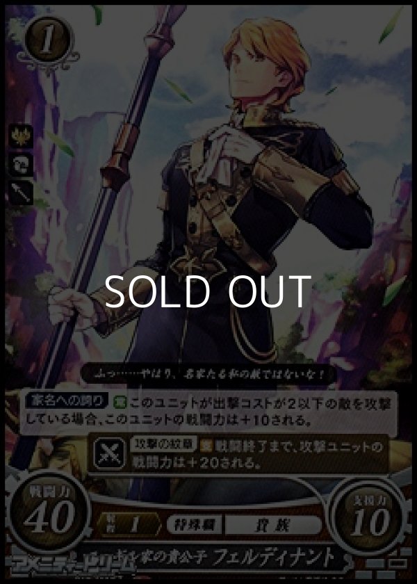 画像1: 【ST】エーギル家の貴公子 フェルディナント (1)