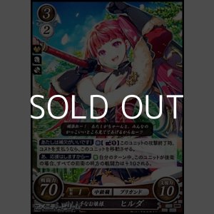 画像: 【ST】甘え上手なお嬢様 ヒルダ