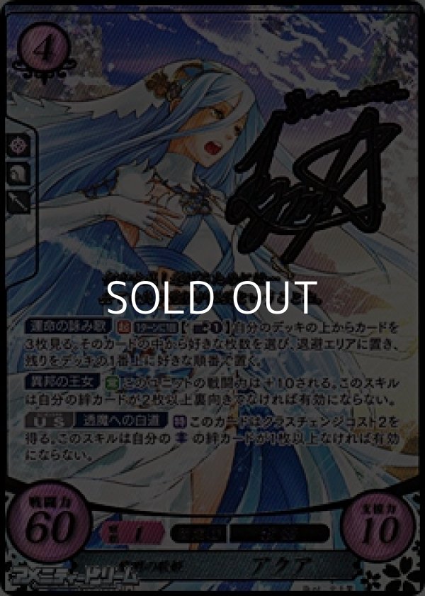 画像1: 【SR+】黎明の歌姫 アクア (1)