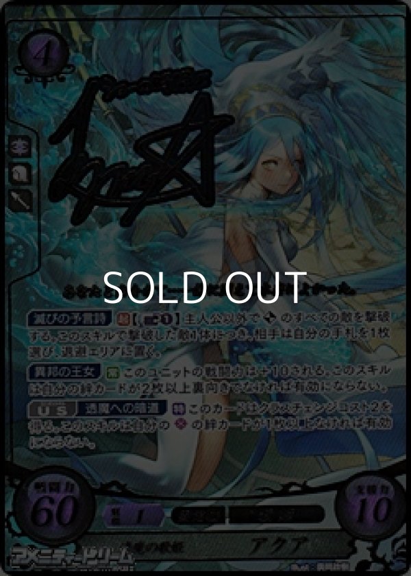 画像1: 【SR+】逢魔の歌姫 アクア (1)