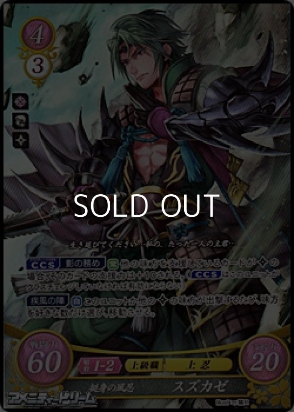 ファイアーエムブレムサイファ　SR 忠義の翠嵐　スズカゼ　4枚セット SR 忠義の翠嵐 スズカゼ 販売 | [B17] 英雄総進軍 | ファイアー