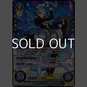 画像: 【SR】氷のメイド フローラ