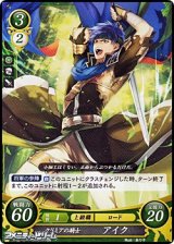 画像: 【N】クリミアの騎士 アイク