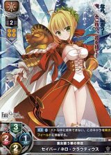 画像: 【SR】童女謳う華の帝政　セイバー／ネロ・クラウディウス