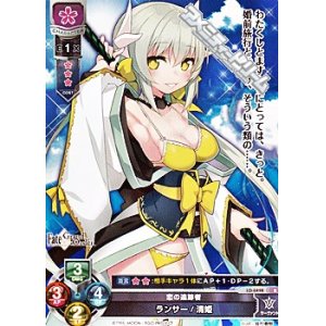 画像: 【R】恋の追跡者　ランサー／清姫