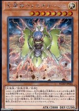 画像: 【シークレットレア】光霊神フォスオラージュ