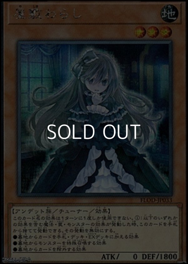 画像1: 【シークレットレア】屋敷わらし (1)