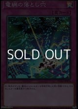 画像: 【スーパーレア】電網の落とし穴