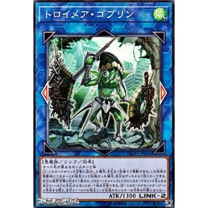 画像: 【スーパーレア】トロイメア・ゴブリン
